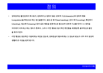 [심리] 인간심리의이해(강박장애)-3