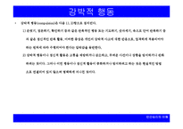 [심리] 인간심리의이해(강박장애)-8