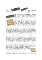 [컴퓨터] 인텔 cpu의 발달 과정과 역사-3