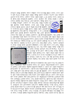[컴퓨터] 인텔 cpu의 발달 과정과 역사-6