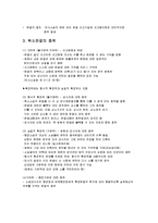 [법] 취소소송의 판결-2