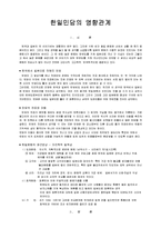 [사회] 한일민담의 영향관계-1