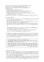 [사회] 한일민담의 영향관계-6