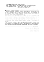 [사회] 한일민담의 영향관계-7