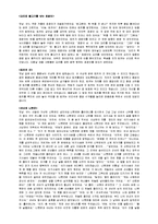[사회] 한일민담의 영향관계-8