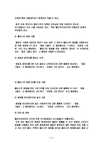 [환경] 환경호르몬의 정의, 생태계에 끼치는 영향-18