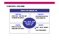 [패션산업의 SPA브랜드의 특성과 한국 대표 SPA형 브랜드 베이직하우스(Basic house)의 경영전략] 패션산업의 SPA브랜드의 특성과 한국 대표 SPA형 브랜드 베이직하우스(Basic house)의 경영전략-19