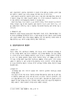[사회복지학과] 상담사업과 상담자의 역할과 자질00-4