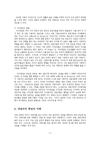 [사회복지학과] 상담사업과 상담자의 역할과 자질00-6