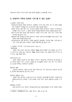 [사회복지학과] 상담사업과 상담자의 역할과 자질00-8