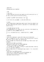 [실험] 광섬유를 이용한 빛의 속도 측정-2