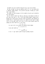 [실험] 열의 일당량 측정-4