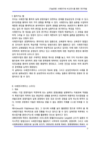 [기술경영] [기술경영] 사례연구와 비교전시를 통한 연구개발-2