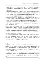 [기술경영] [기술경영] 사례연구와 비교전시를 통한 연구개발-3