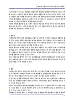 [기술경영] [기술경영] 사례연구와 비교전시를 통한 연구개발-4