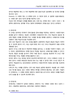 [기술경영] [기술경영] 사례연구와 비교전시를 통한 연구개발-5