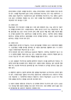 [기술경영] [기술경영] 사례연구와 비교전시를 통한 연구개발-6