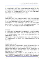 [기술경영] [기술경영] 사례연구와 비교전시를 통한 연구개발-7