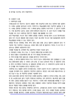 [기술경영] [기술경영] 사례연구와 비교전시를 통한 연구개발-8
