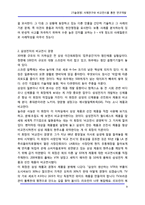 [기술경영] [기술경영] 사례연구와 비교전시를 통한 연구개발-9