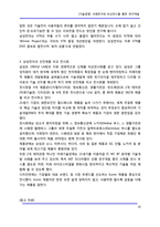 [기술경영] [기술경영] 사례연구와 비교전시를 통한 연구개발-10
