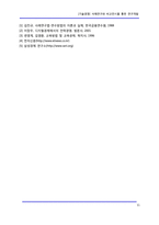 [기술경영] [기술경영] 사례연구와 비교전시를 통한 연구개발-11