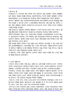 [기획] [기획] 가정과 산업에 부는 스마트 열풍-2