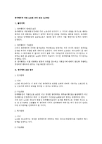 [노동법] 쟁의행위에 대한 노조법 규정 검토(노동법)-1