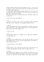 [노동법] 쟁의행위에 대한 노조법 규정 검토(노동법)-2