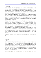 [인사] [인재] 국내 주요기업의 핵심인재 선발기법-2