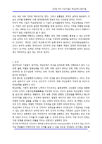 [인사] [인재] 국내 주요기업의 핵심인재 선발기법-3