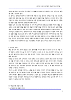 [인사] [인재] 국내 주요기업의 핵심인재 선발기법-5