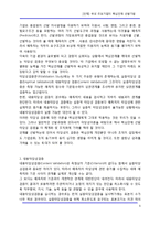 [인사] [인재] 국내 주요기업의 핵심인재 선발기법-6