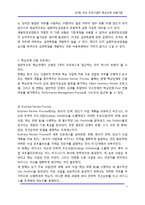 [인사] [인재] 국내 주요기업의 핵심인재 선발기법-7