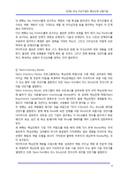 [인사] [인재] 국내 주요기업의 핵심인재 선발기법-8