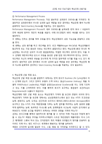 [인사] [인재] 국내 주요기업의 핵심인재 선발기법-9