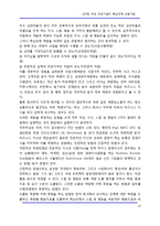 [인사] [인재] 국내 주요기업의 핵심인재 선발기법-10