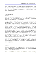 [인사] [인재] 국내 주요기업의 핵심인재 선발기법-11