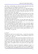 [인사] [인재] 국내 주요기업의 핵심인재 선발기법-12