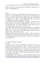[인사] [인재] 국내 주요기업의 핵심인재 선발기법-13