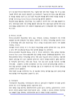 [인사] [인재] 국내 주요기업의 핵심인재 선발기법-14