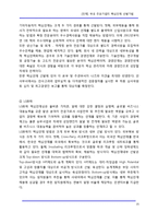 [인사] [인재] 국내 주요기업의 핵심인재 선발기법-15