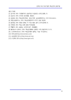 [인사] [인재] 국내 주요기업의 핵심인재 선발기법-16