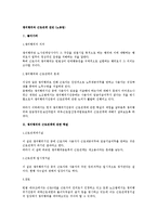 [노동법] 쟁의행위와 근로관계 전반(노동법)-1