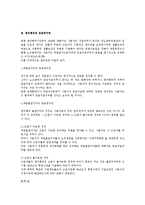 [노동법] 쟁의행위와 근로관계 전반(노동법)-2