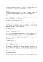 [노동법] 쟁의행위와 근로관계 전반(노동법)-3
