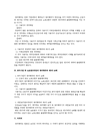 [노동법] 쟁의행위와 제3자에 대한 책임(노조법)-2