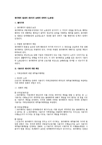 [노동법] 쟁의행위 발생과 제3자의 손해에 대하여(노동법)-1