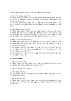 [노동법] 쟁의행위 발생과 제3자의 손해에 대하여(노동법)-3