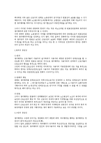 [노동법] 쟁의행위 정당성 전반에 대한 법적 검토(노동법)-2
